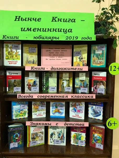Выставка-поздравление  «Нынче книга – именинница»