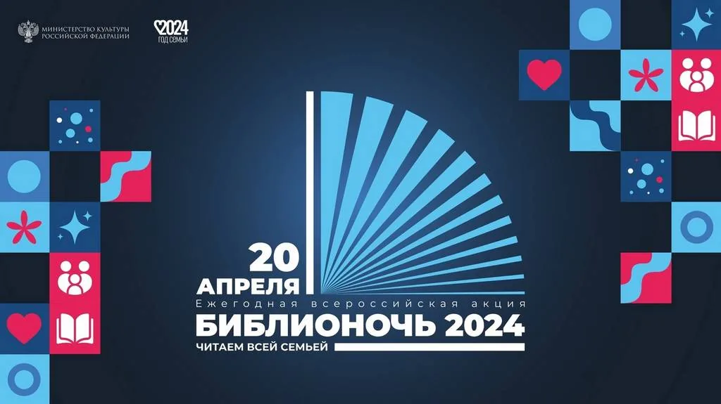 БИБЛИОНОЧЬ 2024