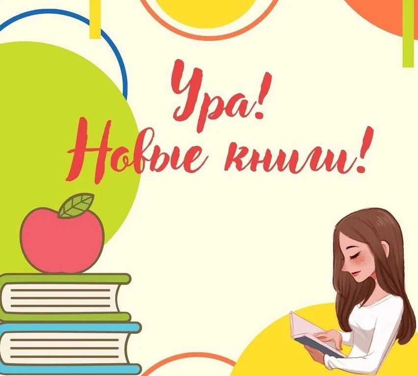 Ура! Новые книги!