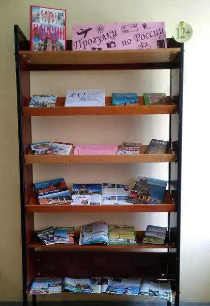 ПРОГУЛКИ ПО РОССИИ