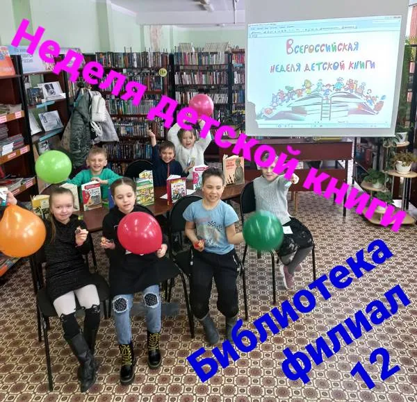 «Веселый старт недели детской книги»