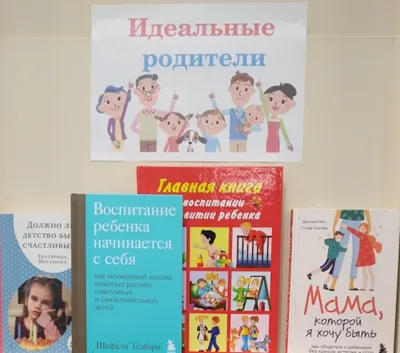 Секреты успешного воспитания