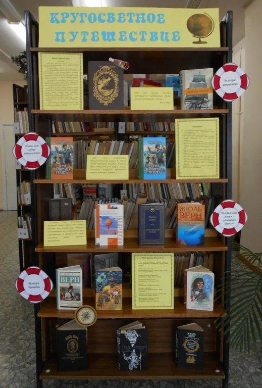 Кругосветное путешествие