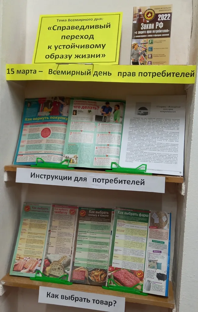 Неделя информации «Советы для потребителей товаров и услуг»
