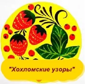 Час творчества по лепке из пластилина «Хохломские узоры»