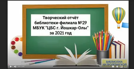 "Библиотека на Пролетарской" - Лучшая библиотека 2021 года