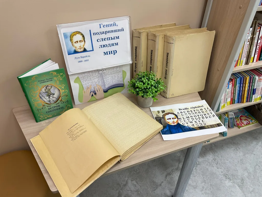 Информационная зарисовка «Знакомьтесь, книги Брайля!»