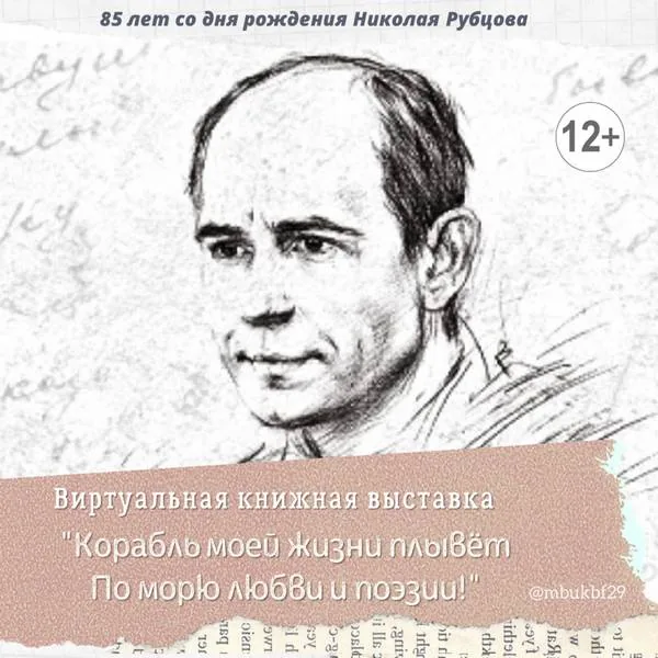 «Корабль моей жизни плывёт по морю любви и поэзии»