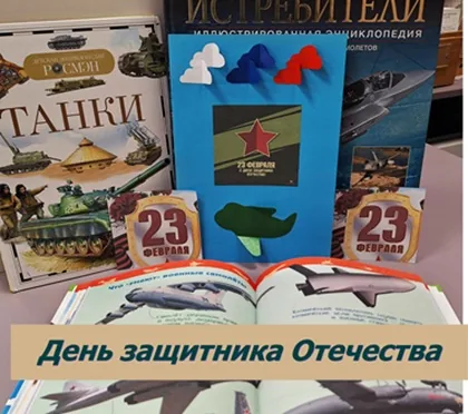 Арт-мастерская «День защитника Отечества»