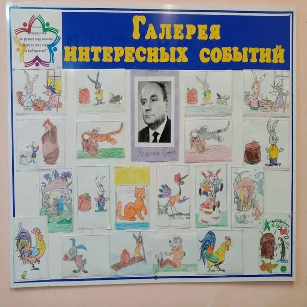 Добрый волшебник Владимир Сутеев