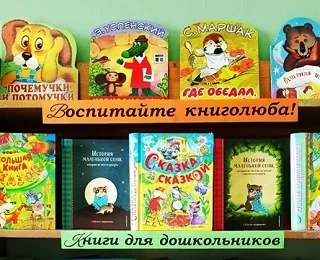 Тематическая встреча «Воспитайте книголюба!»