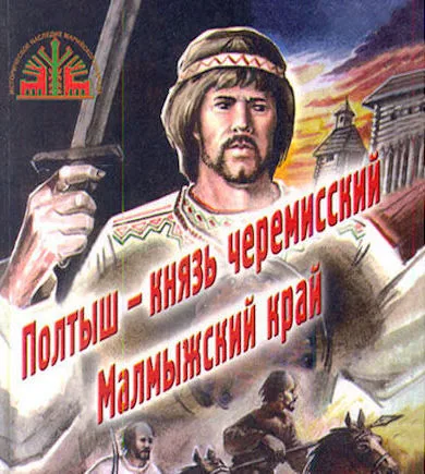 26 апреля – День национального героя (Марий талешке кече)
