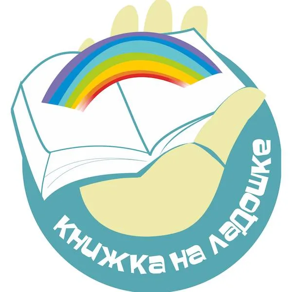 Международная акция «Книжка на ладошке»