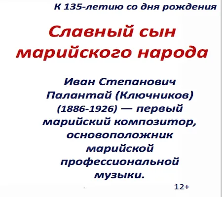 Славный сын марийского народа