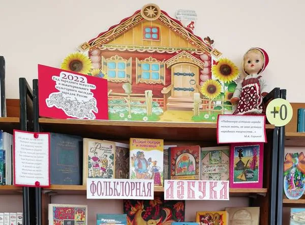 Фольклорная азбука