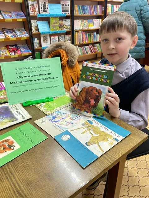Почитаем вместе книги Пришвина