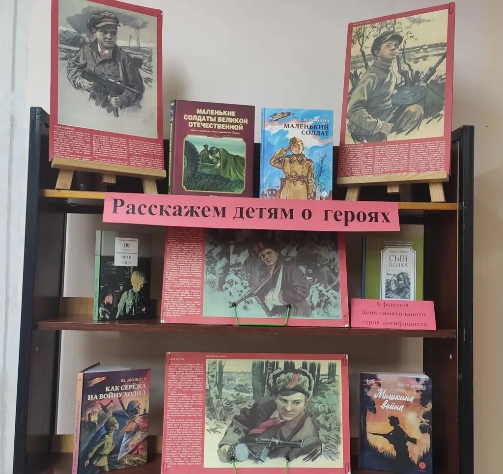 Расскажем детям о героях