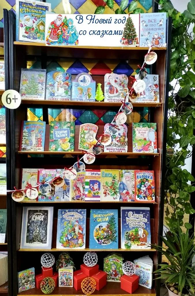 «В Новый год со сказками»