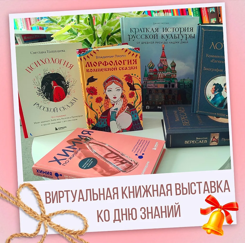 Учись, узнавай, удивляйся: книжные новинки ко Дню знаний