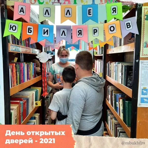 День открытых дверей «Открой для себя библиотеку!»