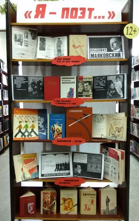 Выставка-портрет «Я – поэт»