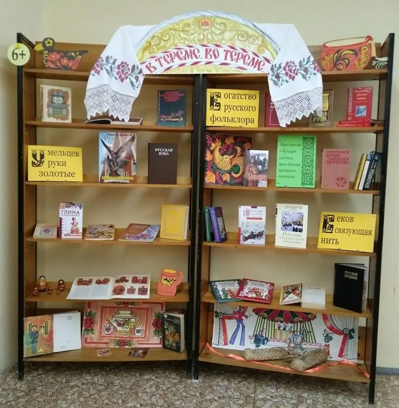Выставка-рекомендация «В тереме, во тереме…»