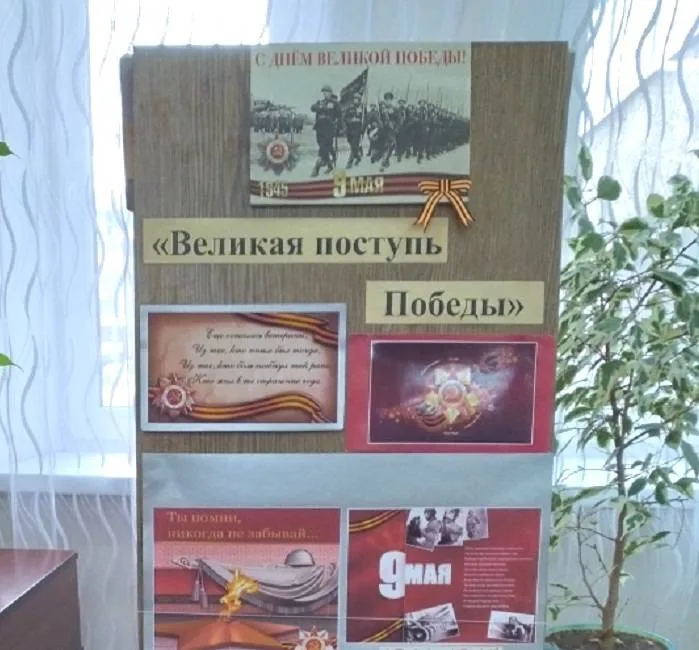 Выставка-дата «Великая поступь Победы»