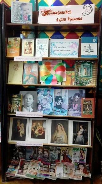 Выставка -праздник «Материнской души красота»