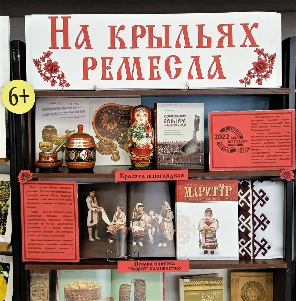 «На крыльях ремесла»