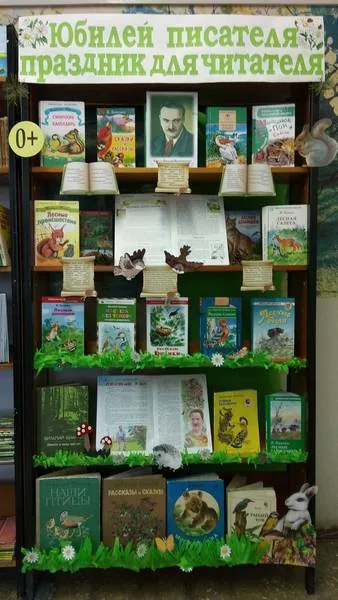 Выставка – дата  «Юбилей писателя – праздник для Читателя»