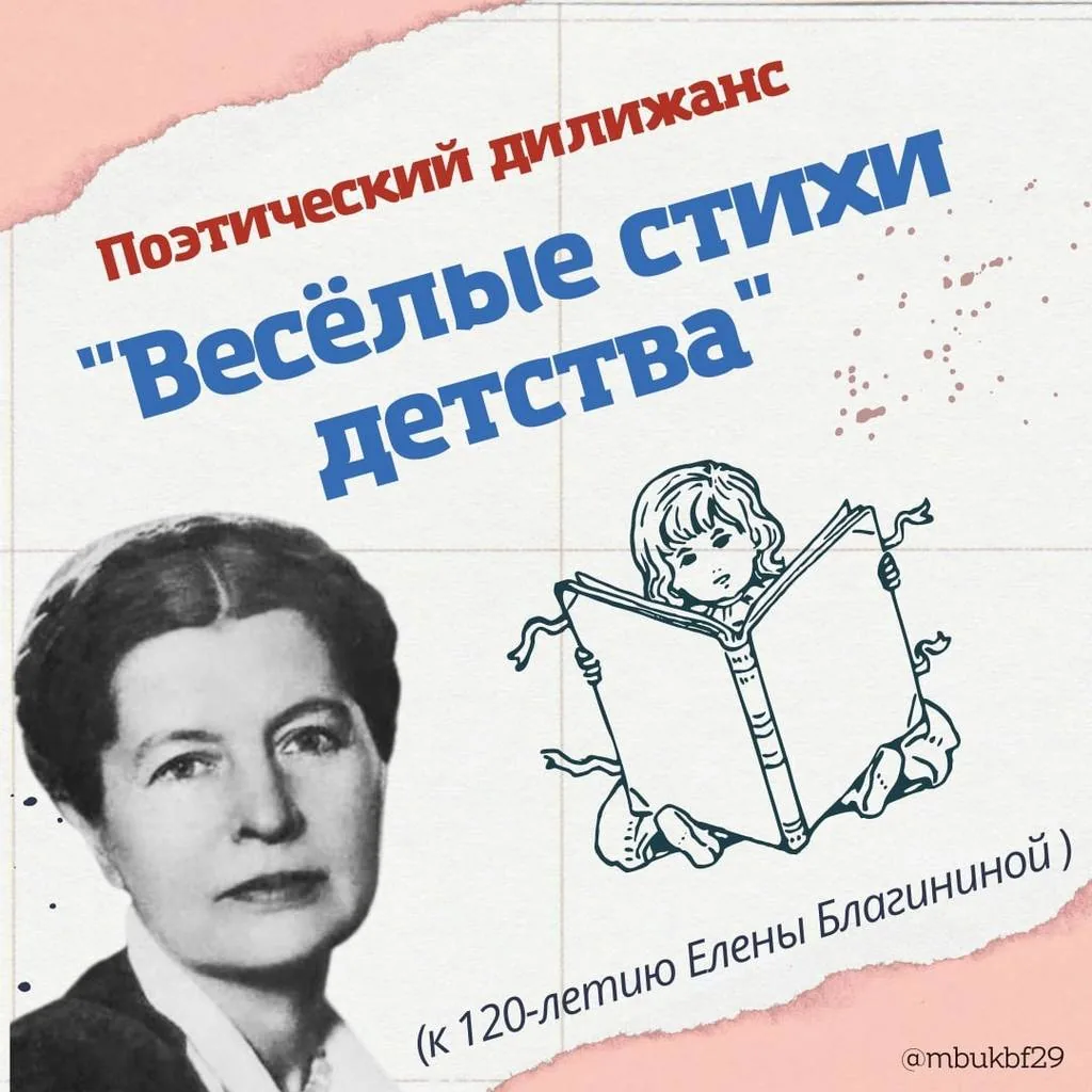 Поэтический дилижанс «Веселые стихи детства»