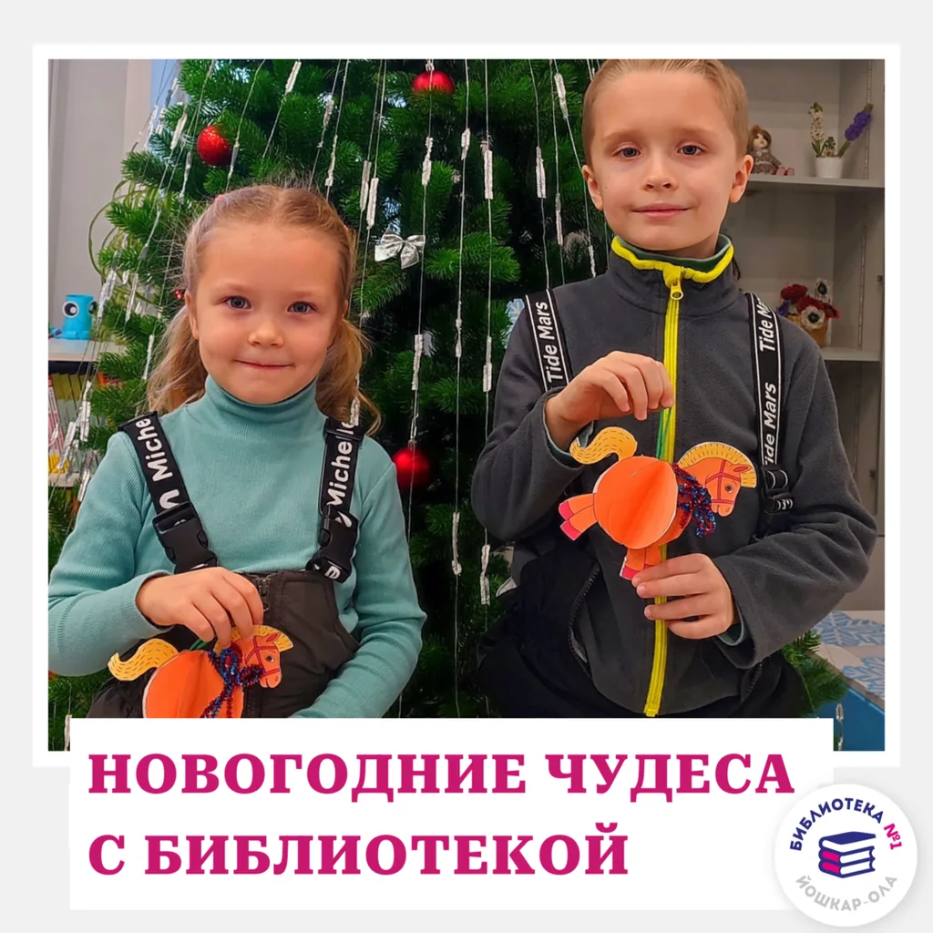 Арт-мастерская «Новогодние чудеса с библиотекой»