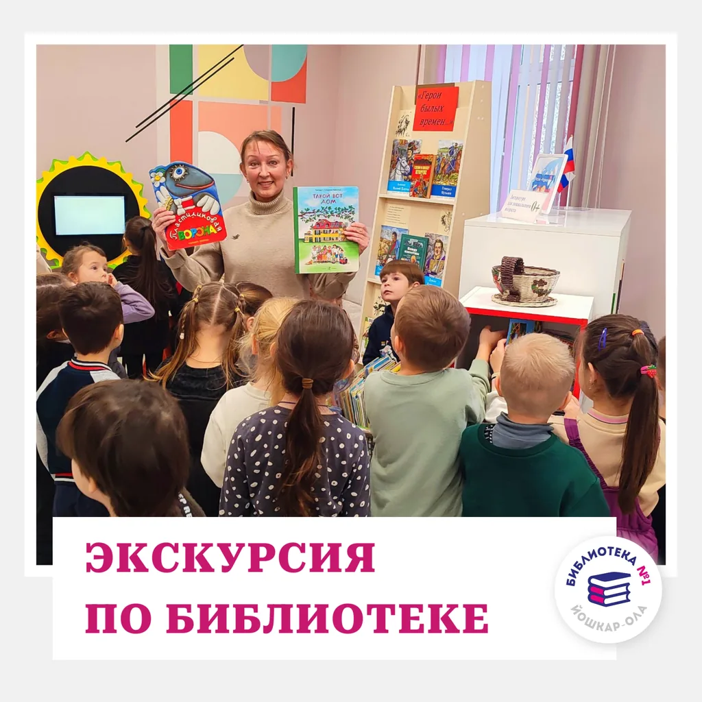 Экскурсия «Путешествие в мир книг и фантазий»