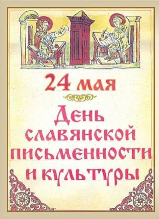Путешествие в страну славянской азбуки