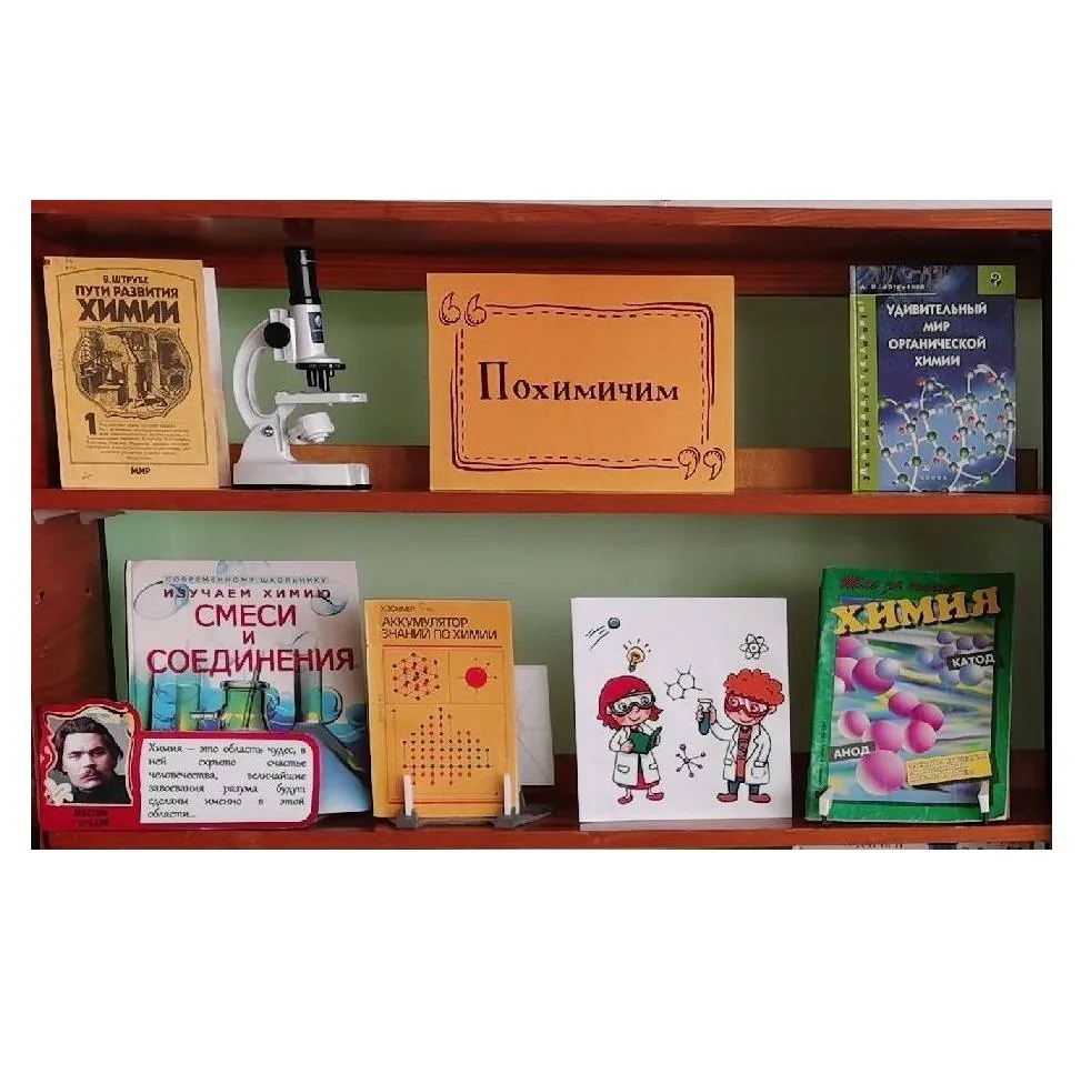 С книгой в мир интересных наук