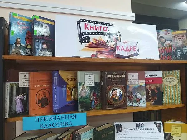 СМОТРИМ ФИЛЬМ – ЧИТАЕМ КНИГУ