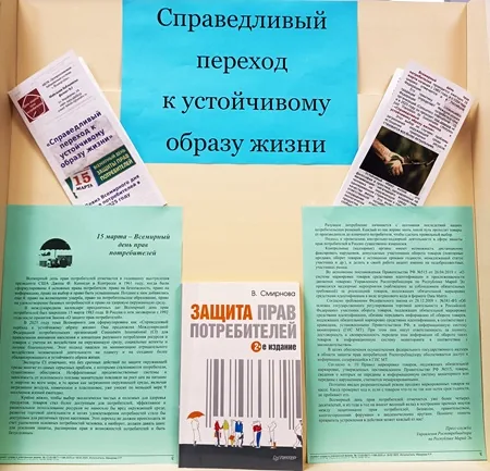 Акция «Права потребителей: изучаем, защищаем, просвещаем…»