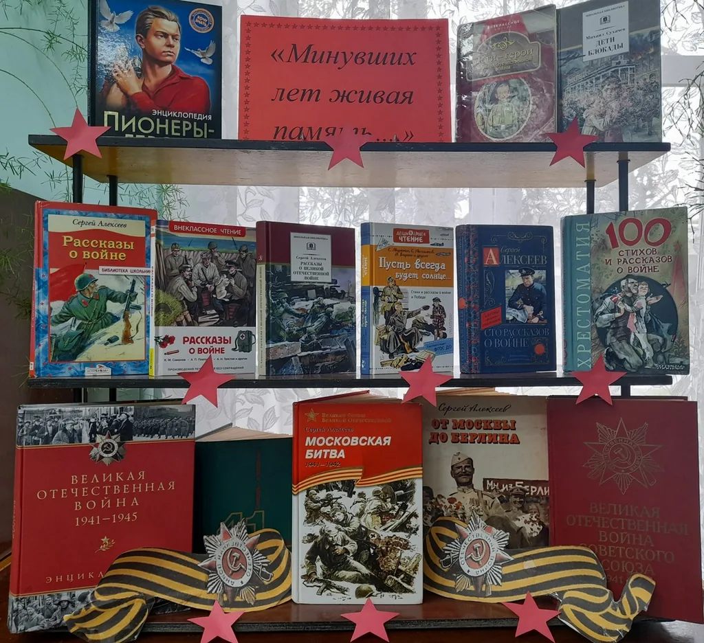 Выставка-память «Минувших лет живая память»