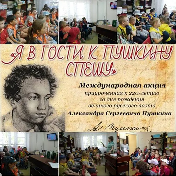 Международная акция «Я в гости к Пушкину спешу»