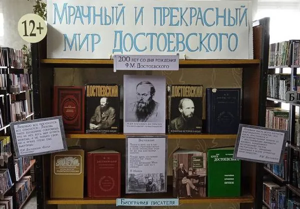 Мрачный и прекрасный мир Достоевского