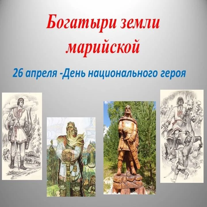 Час фольклора «Богатыри земли марийской»