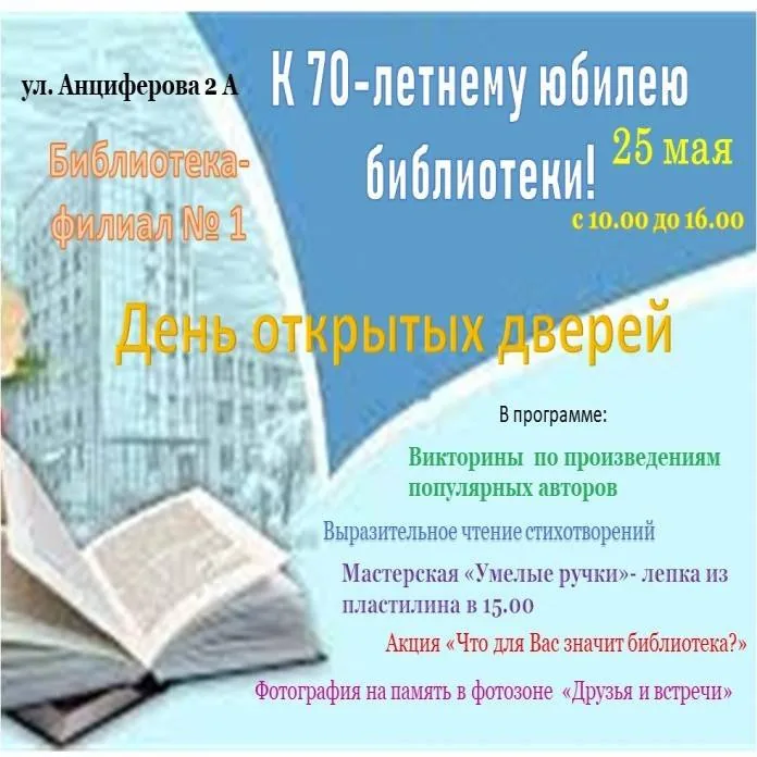 День открытых дверей в библиотеке