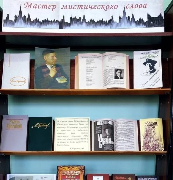 Книжная выставка «Мастер мистического слова»