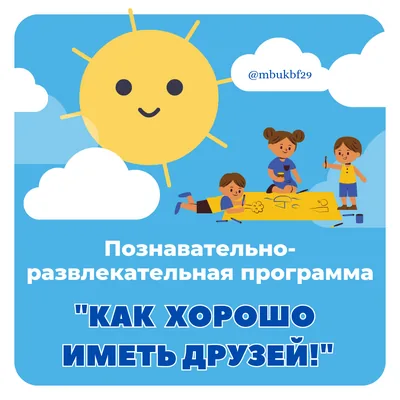 День друзей