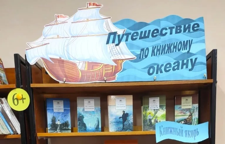 Путешествие по книжному океану