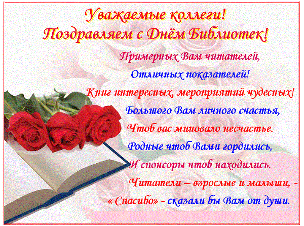 Поздравление библиотеки - филиала № 29