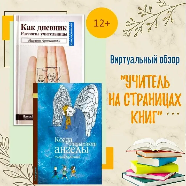 Виртуальный обзор «Учитель на страницах книг»