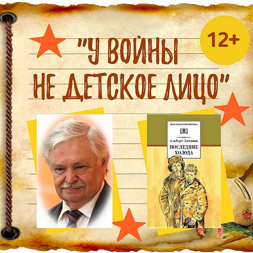 Интерактивный плакат «У войны не детское лицо»