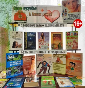 Обзор выставки «Ваше здоровье в ваших руках!»