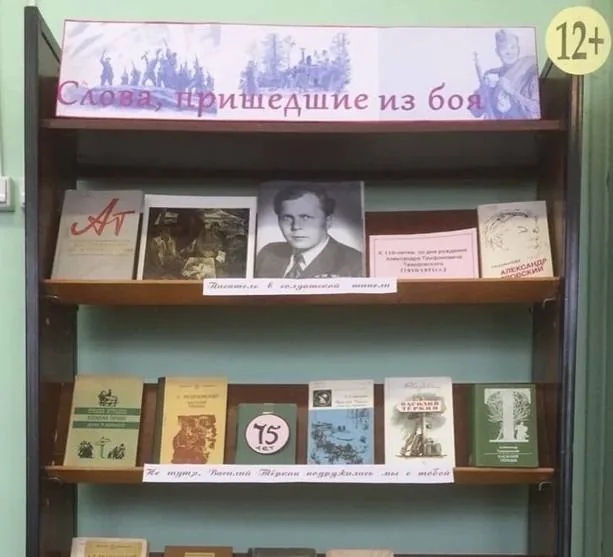 Выставка-биография «Слова, пришедшие из боя»